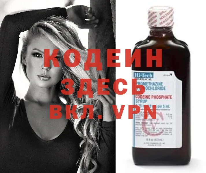 хочу наркоту  Бирюсинск  hydra маркетплейс  Кодеин Purple Drank 