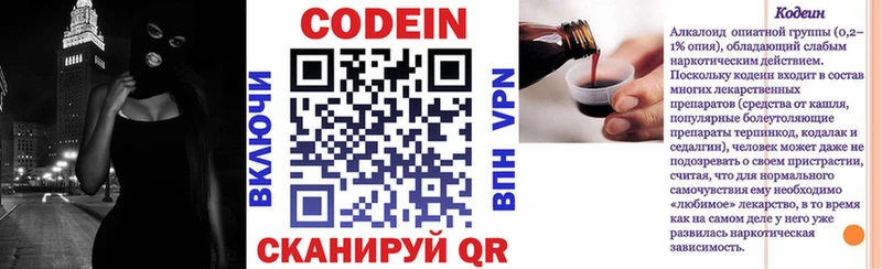 Codein Purple Drank  купить наркотики цена  Бирюсинск 