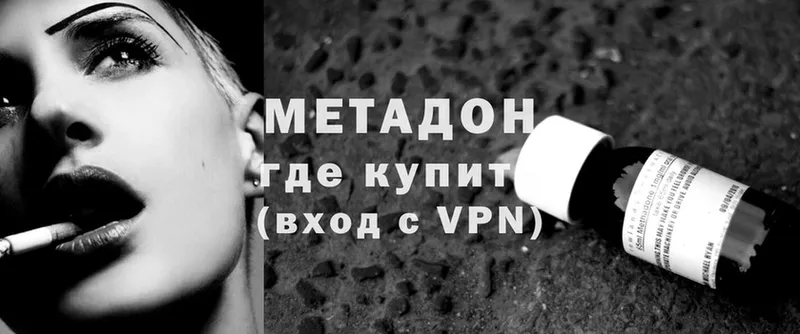 Метадон methadone  купить закладку  Бирюсинск 